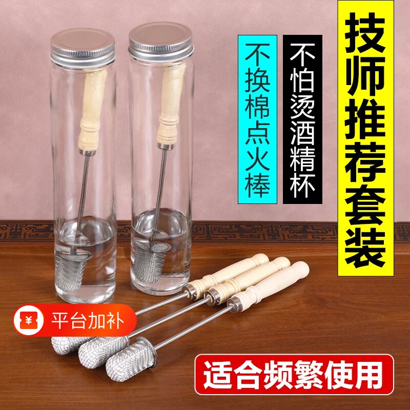 拔火罐专用火把点火棒酒精瓶酒精棉棒拔罐用的工具点火器打火机