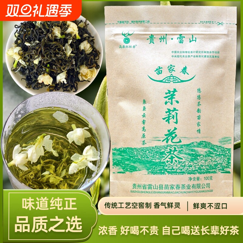 贵州茉莉花茶生态品质手工采摘滋味醇厚鲜爽甘甜实惠口粮香浓袋装