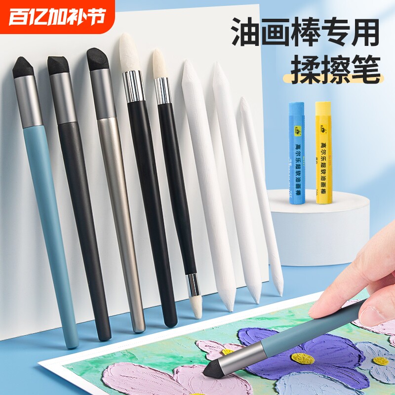 揉擦笔油画棒专用涂抹笔重彩蜡笔软头过渡海绵球刮刀晕染绘画画笔工具调色混色高光圆头搓笔美术生油画纸擦笔