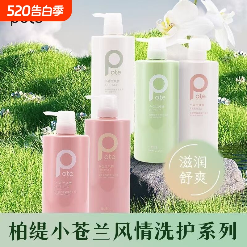 沐浴露柏缇小苍兰洗发水男女去屑控油蓬松止痒优品洗护氨基酸茶树