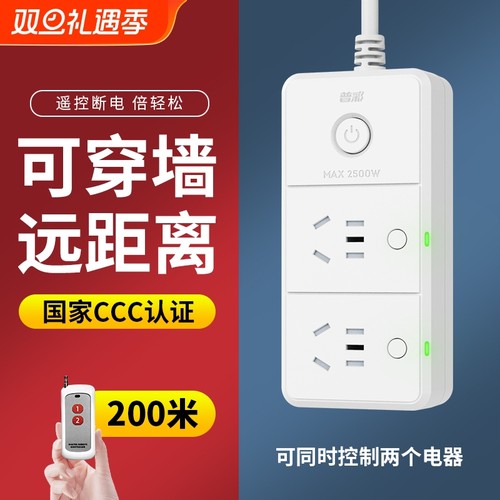 遥控开关远程控制220v插座智能无线家用免布线灯水泵摇控电源排插