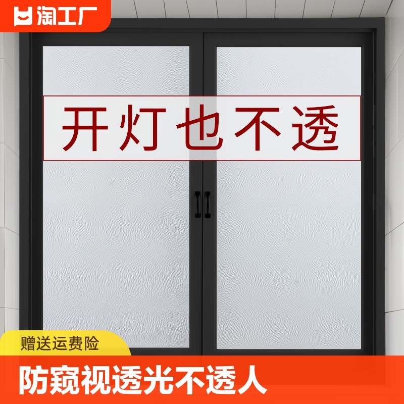 防窥磨砂玻璃贴纸透光不透明卫生间门窗户遮光贴膜防走光隔热隐私-封面