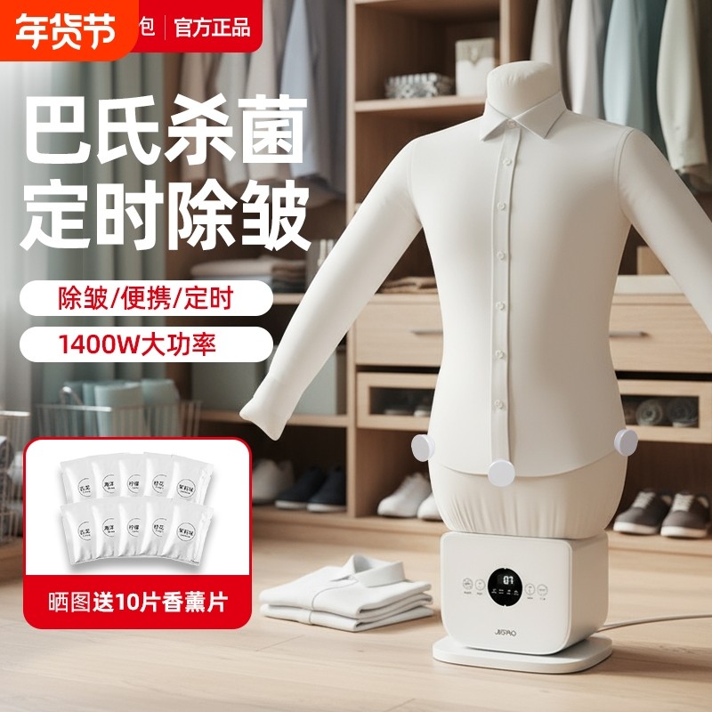 JIEPAO洁泡全自动充气人形熨烫机家用挂烫机干衣机神器电熨斗衣