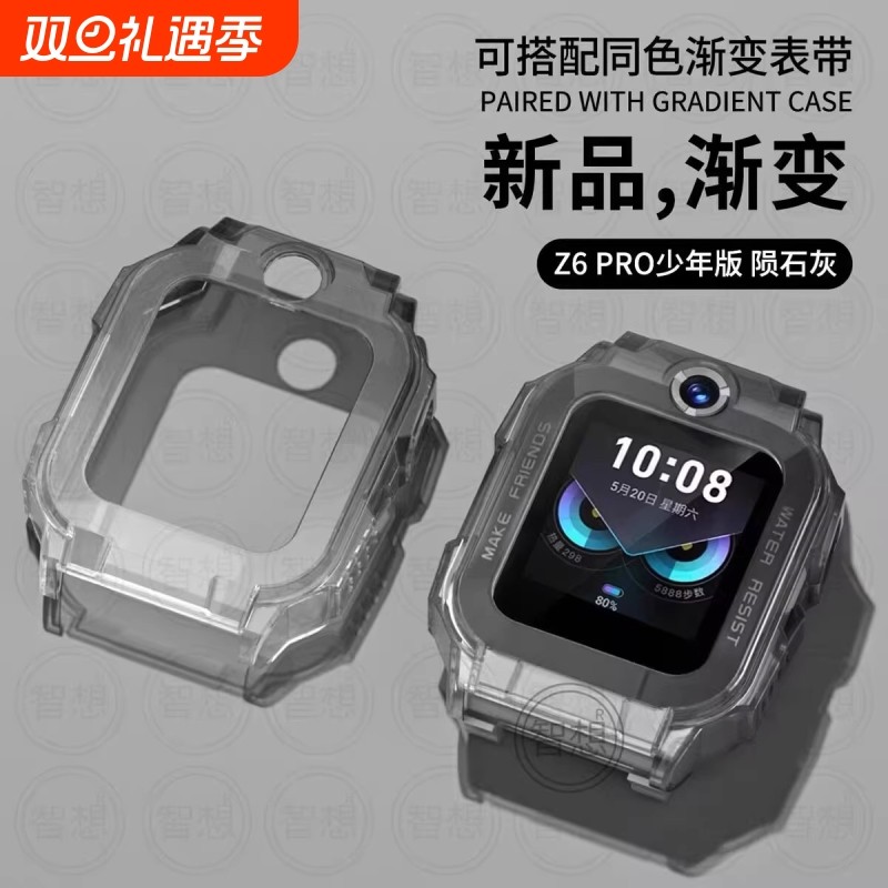 适用小天才z6pro渐变保护套