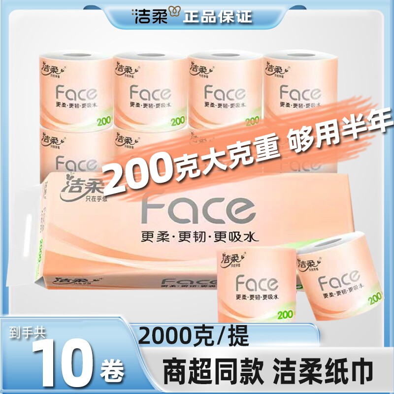 洁柔有芯卷纸粉face2000g10卷提装家庭实惠厕所超大卷易冲