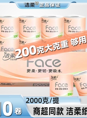 洁柔有芯卷纸粉face2000g10卷提装家庭实惠厕所超大卷易冲散卷纸