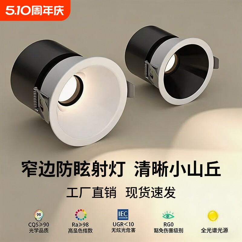 2026新款防眩射灯嵌入式小山丘射灯客厅沙发背景洗墙天花窄边射灯