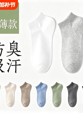 诸暨袜子男款短袜夏季薄款防臭吸汗白色袜青少年透气男士短款船袜