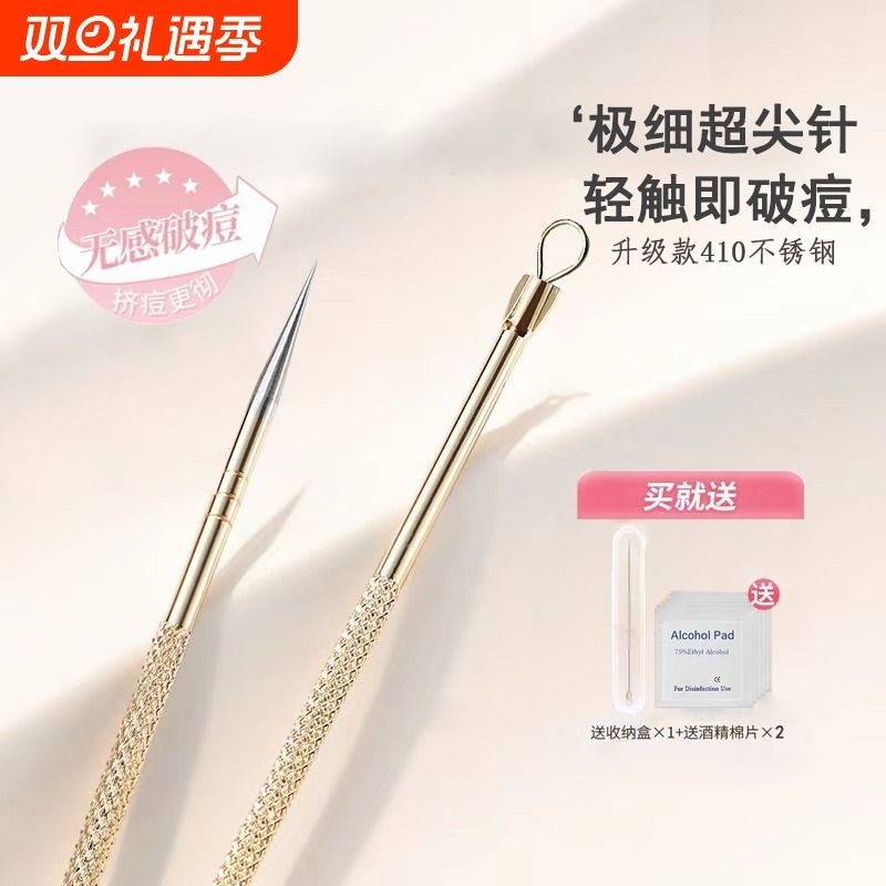 粉刺针去黑头暗疮针套装挤痘痘闭口神器面部专用美容工具脂肪粒