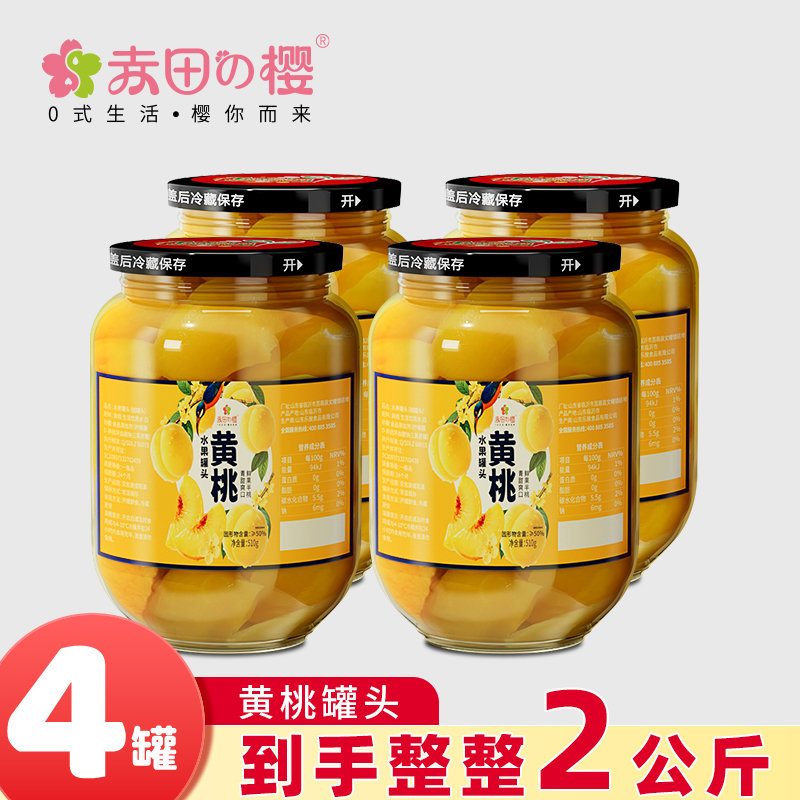 黄桃罐头赤田樱510g*4
