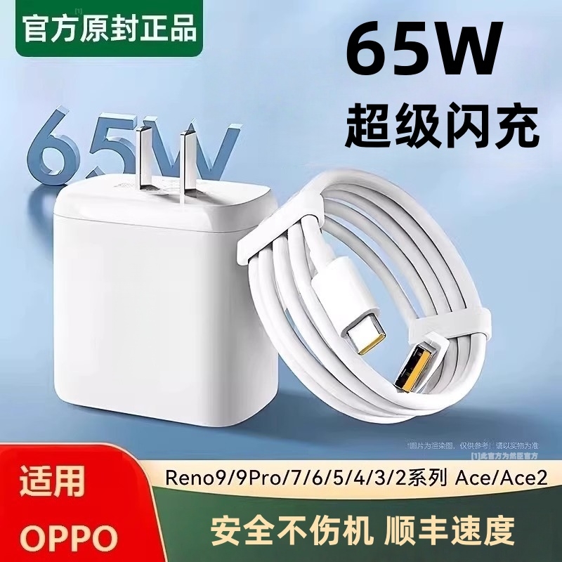 适用OPPO原装充电器65W超级闪充头R17 Reno6快充K5reno5数据线20W手机K7x FindX2 X3proA91typec套装然臣