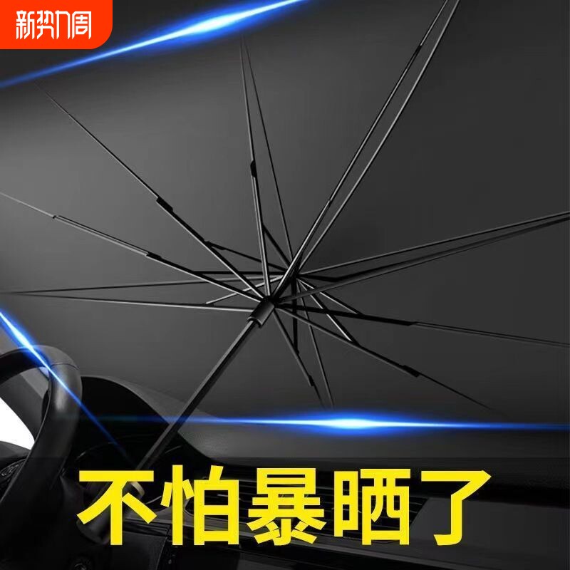 日产遮阳伞适用于轩逸天籁逍客阳光奇骏骐达前挡防晒隔热遮阳伞挡