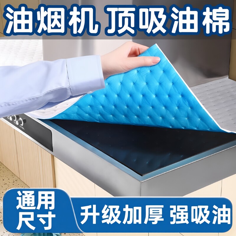 通用油烟机顶部吸油棉条厨房隔油垫耐高温吸油贴纸专用尘罩防油垫图片