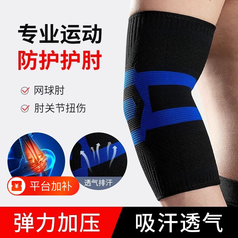 运动网球肘专用护肘关节保护套男健身篮球胳膊保暖女护臂护具轮滑