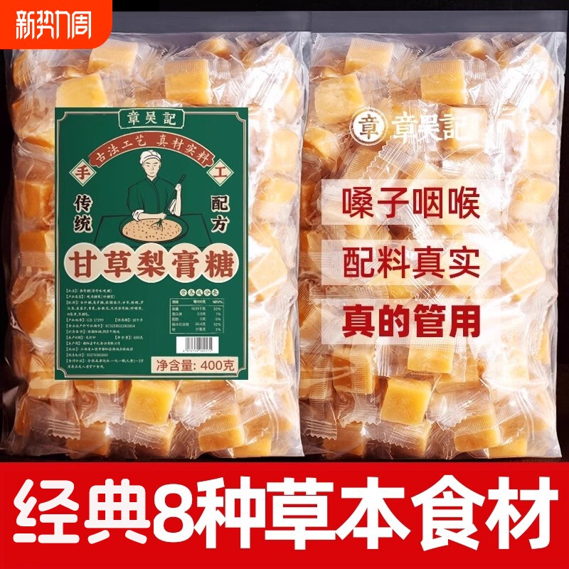 章吴记甘草梨膏糖正品400g润喉糖薄荷正宗老上海梨膏糖官方旗舰店