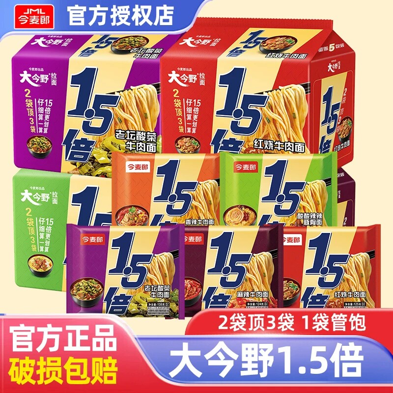 今麦郎方便面大今野1.5倍大面饼