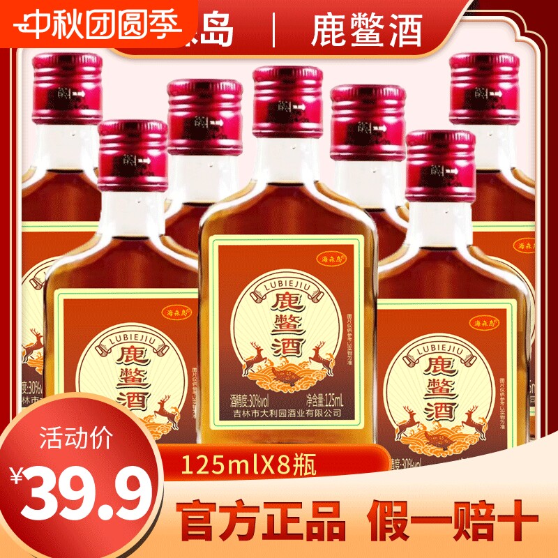 海森岛烟台鹿鳖酒125mlX8瓶图片