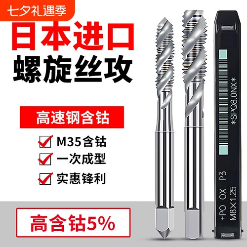 日本进口先端含钴丝锥螺旋丝攻M1M2M2.5M3M4M6M8M10M12机用丝锥SP