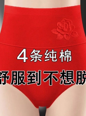 收腹纯棉内裤女提臀高腰大码本命年大红色女士三角裤头抗菌新疆棉