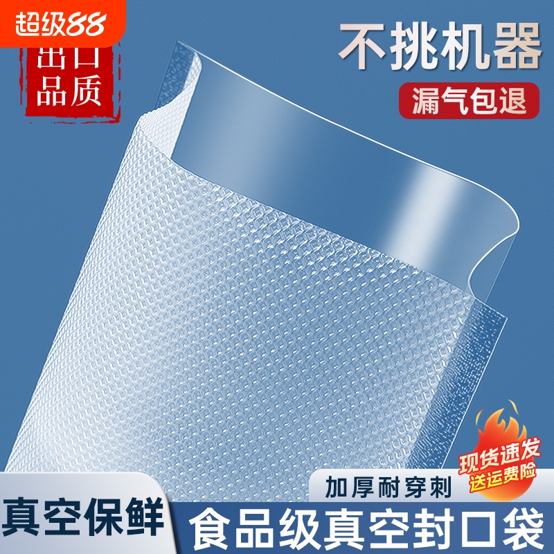包装封口袋抽真空压缩袋食品级封口机专用密封袋保鲜袋家用塑封袋