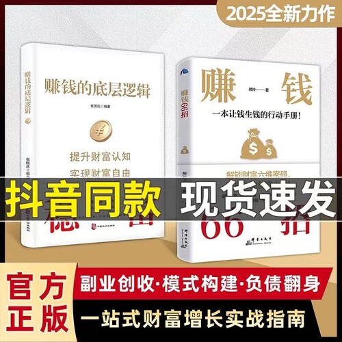 【抖音同款】赚钱66招一本让钱生钱的行动手册一站式财富增长实战指南 稳富赚钱的底层逻辑 提升财富认知 实现财富自由年入百万r