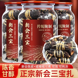 广东老陈皮咸榄茶三宝扎泡水20年陈皮干广东三宝特产手工传统腌制