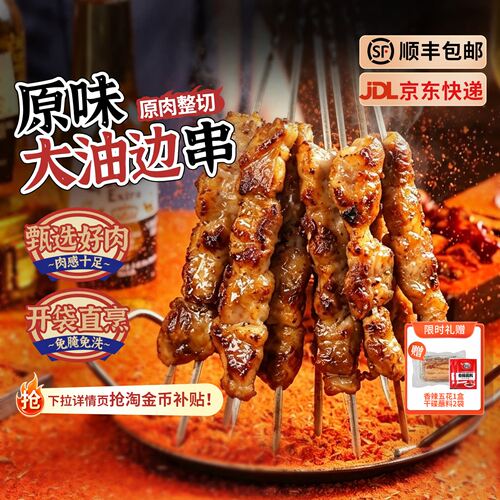 原味大油边烧烤串批发商用
