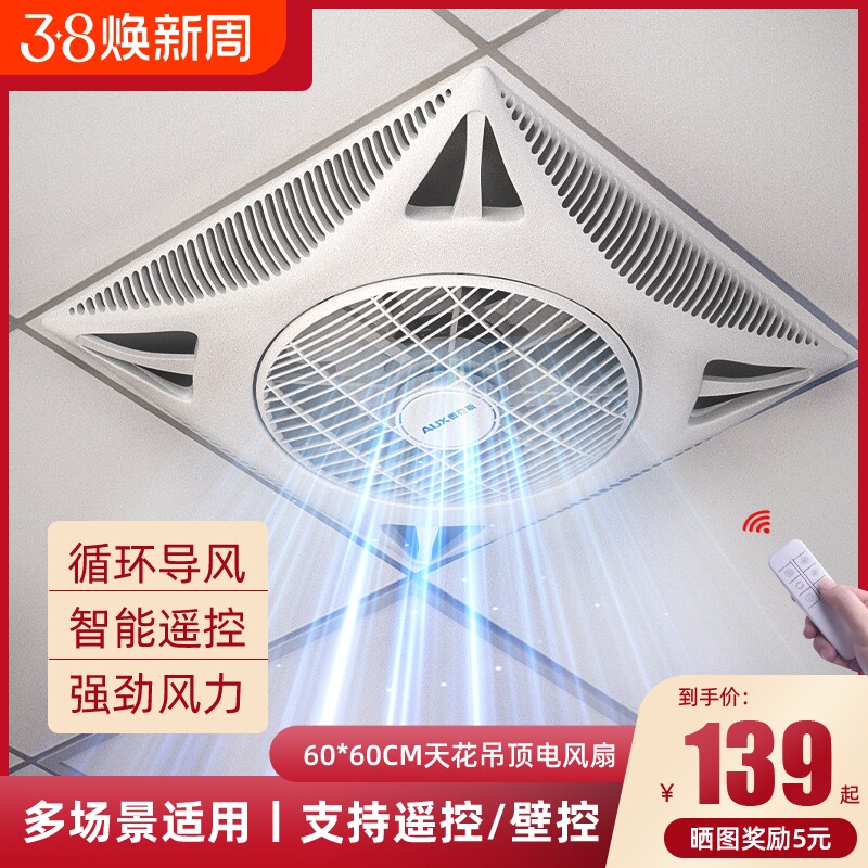 奥克斯天花板吸顶风扇吊顶电风扇集成嵌入式600x600石膏板铝扣板