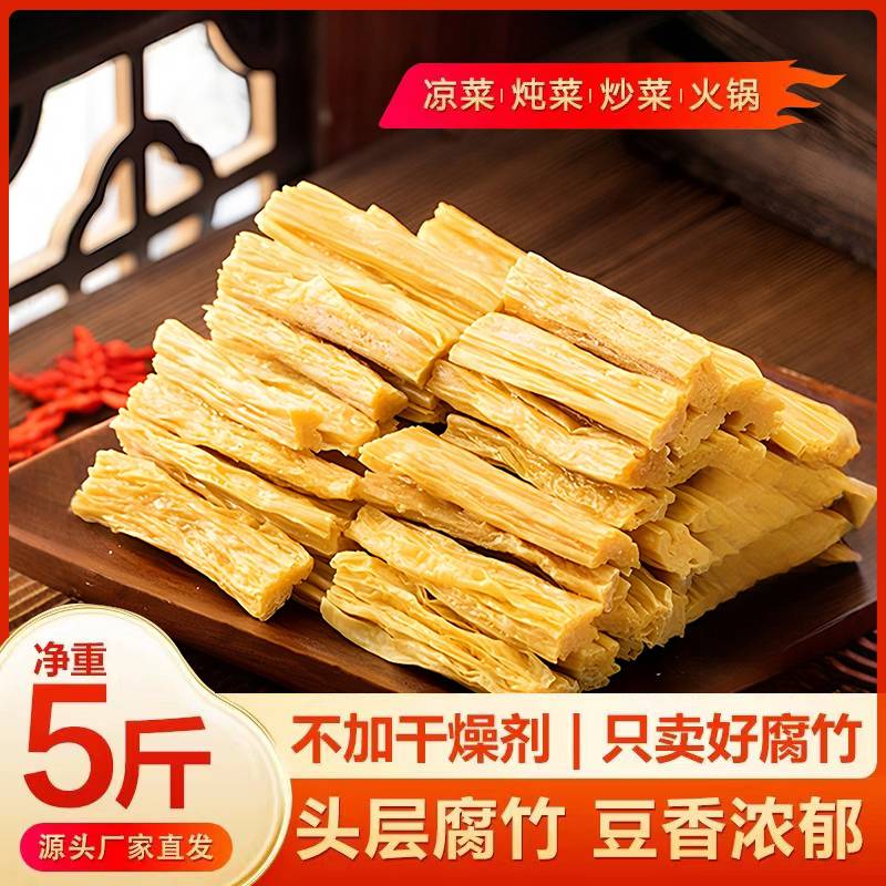 豆皮干货豆制品河南特产腐竹豆皮丝腐竹批发家用优质腐竹段家庭装