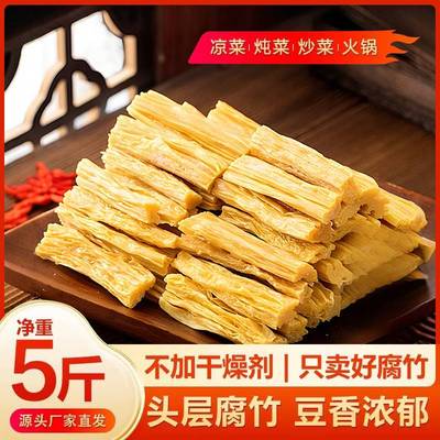 豆皮干货豆制品河南特产腐竹豆皮丝腐竹批发家用优质腐竹段家庭装
