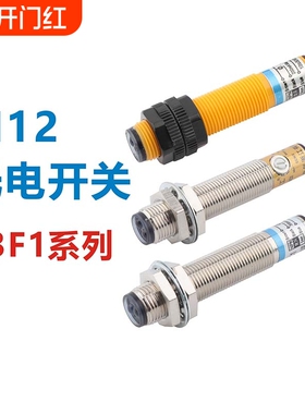 m12光电开关漫反射红外线口罩机感应传感器远距离e3f1-ds5c4p温感