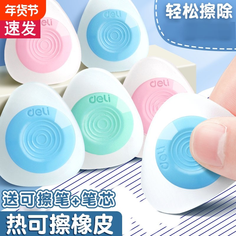得力热敏小学生可擦橡皮中性笔钢笔擦专用橡皮擦三年级魔力擦摩易擦可擦笔芯正品可擦笔橡皮棒干净蓝色擦除