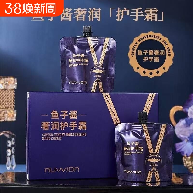 鱼子酱香氛护手霜秋冬保湿防干裂粗糙湿礼盒正品奢润柔滑手部沁润