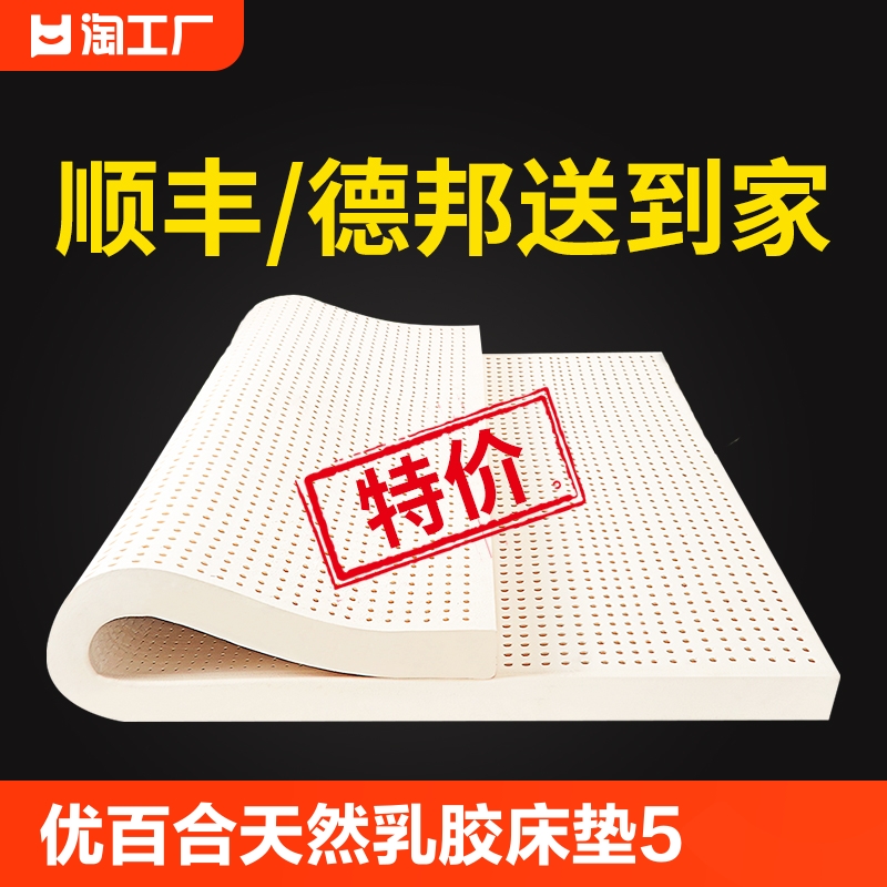 优百合天然乳胶床垫泰国橡胶学生宿舍单人1米5席梦思1米8家用软垫