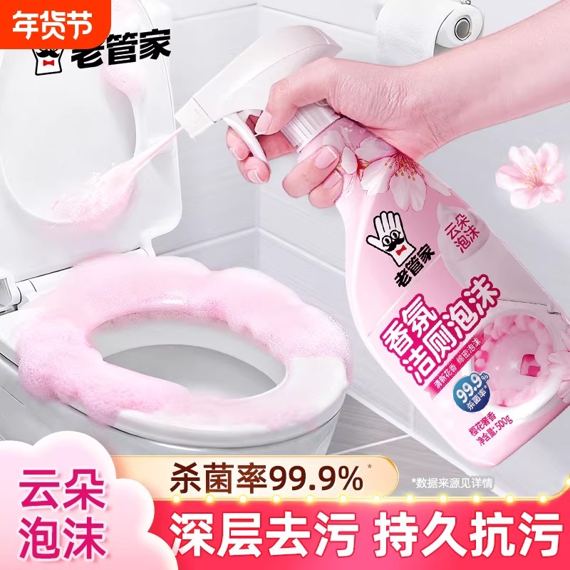 老管家智能马桶清洗清洁剂卫生间厕所除垢瓷砖泡沫喷雾浴室除菌剂