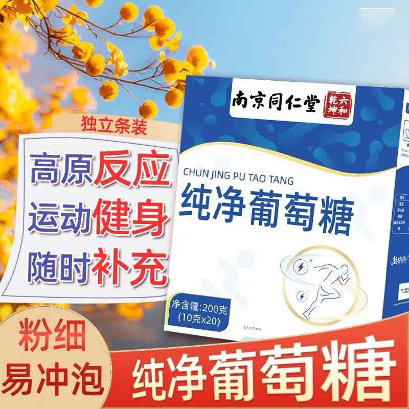 葡萄糖粉小袋装儿童成人运动户外健身补充低血糖高原反应冲泡豆浆