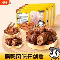 周黑鸭锁鲜鸭脖鸭锁骨鸭翅鸭货5盒+送鸡脖*1