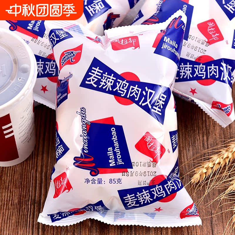 麦辣鸡肉汉堡夹心面包西式营养零食早餐香手撕奶酪沙拉果酱