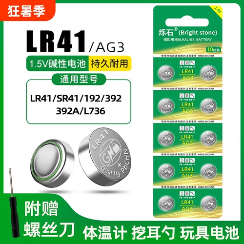 5粒起lr41手表发光耳勺1.5V电池