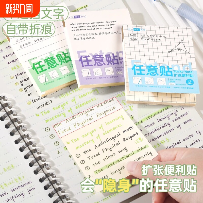可撕任意贴扩张便利贴学生笔记错题贴初中生专用有粘性便签贴纸本横线