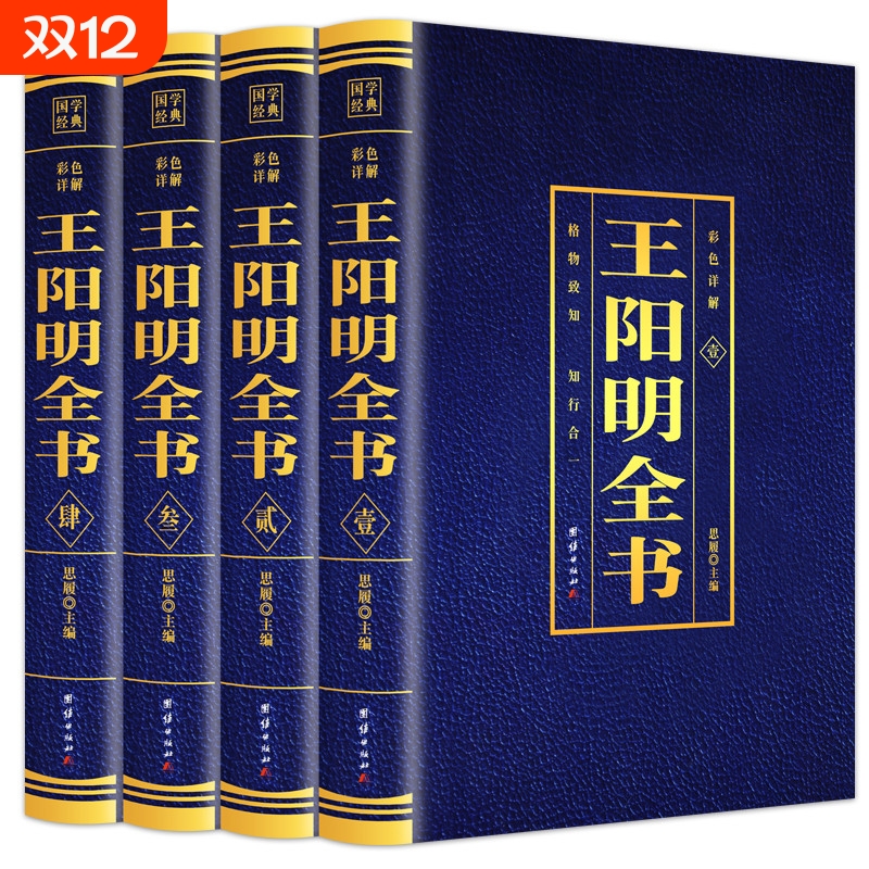 王阳明全集正版书籍|251人收藏