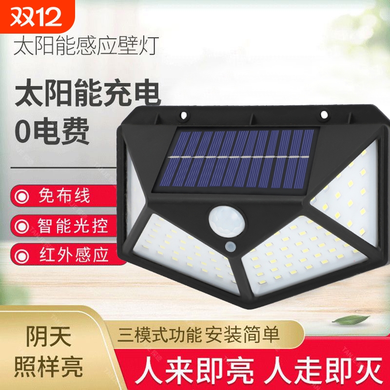 太阳能户外灯家用庭院墙壁灯室外防水院子照明灯LED爆亮感应路灯