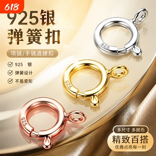 正品S925纯银弹簧扣项链扣子接头锁扣手链扣连接扣环24K黄金彩金