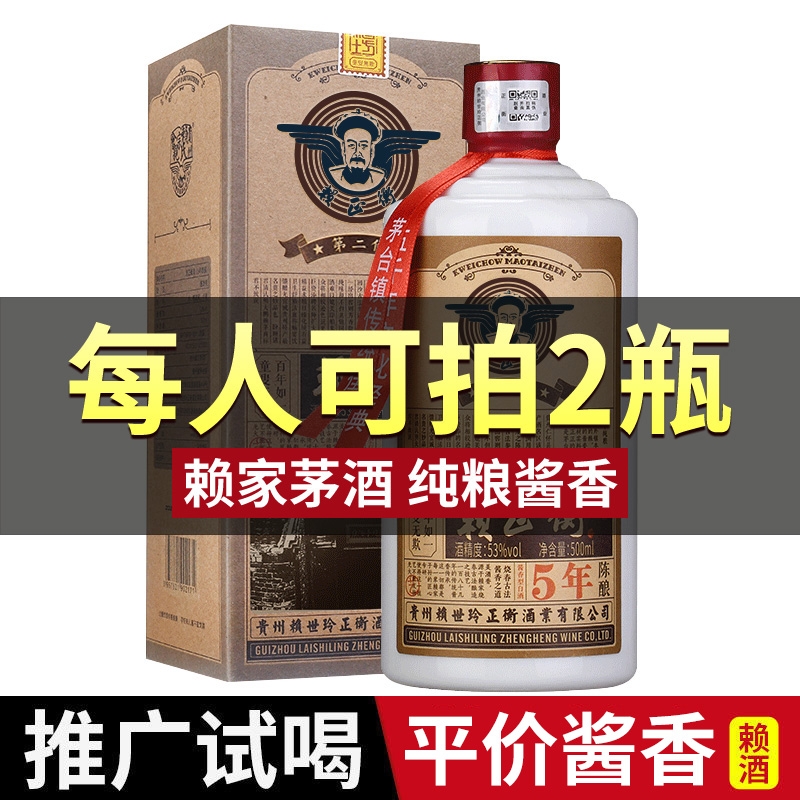 赖正衡普赖 纯粮食白酒 纯坤沙高粱老酒 贵州53度酱香型白酒单瓶