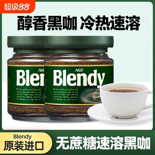 AGF 日本进口blendy布兰迪马克西姆绿瓶无蔗糖速溶冻干黑咖啡80g