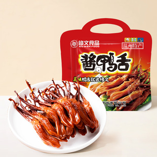 修文食品鸭舌头温州特产酱鸭舌原味大鸭舌零食开袋即食净重240g