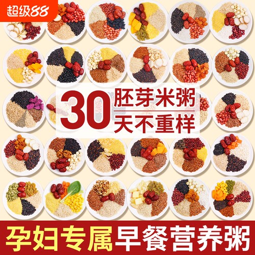 独立包装杂粮米孕期早餐原材料