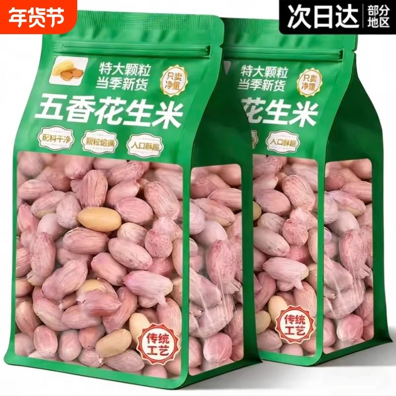 正宗五香花生米熟炒货山东蒜香原味下酒菜零食新鲜小包装大颗粒