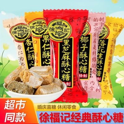 徐福记酥心糖混合酥糖袋装结婚庆喜糖花生糖果批发休闲零食节日礼