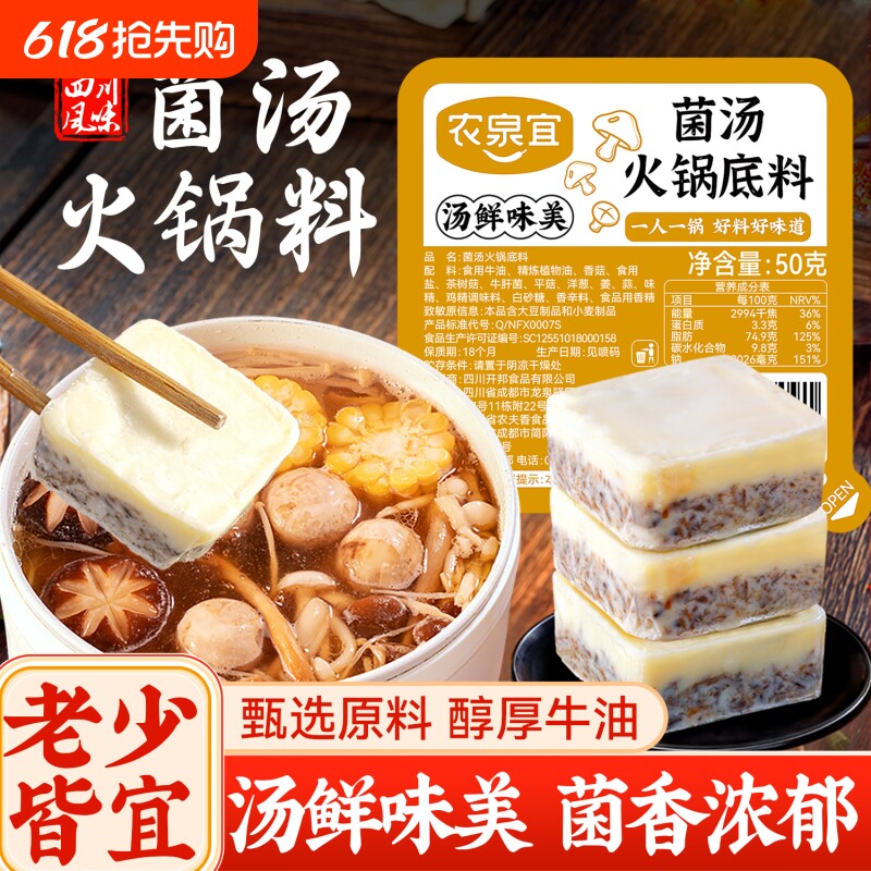 农泉宜菌汤清汤火锅底料不辣小包装一人份煲汤料重庆四川特产滋味